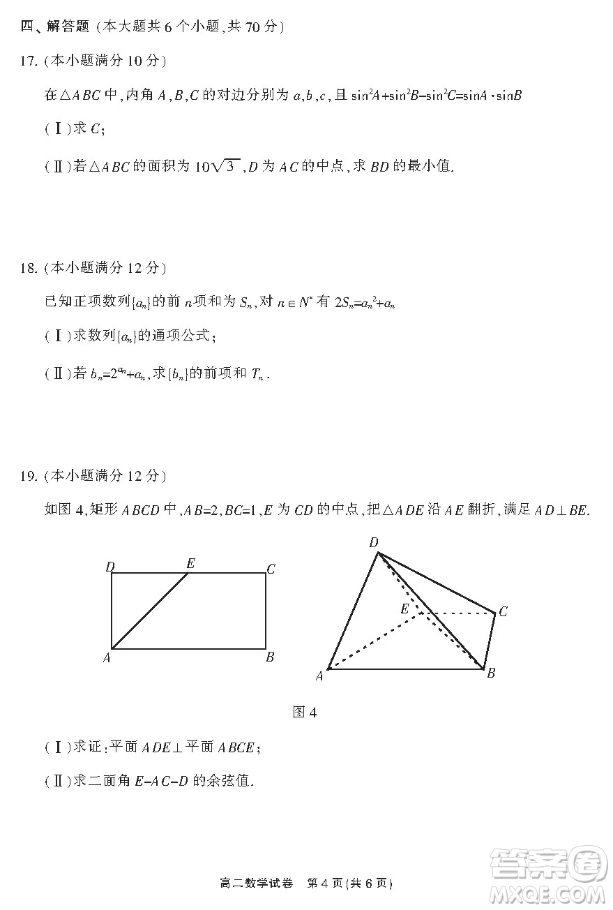 郴州市2021年上學(xué)期期末教學(xué)質(zhì)量監(jiān)測試卷答案高二數(shù)學(xué)試題及答案