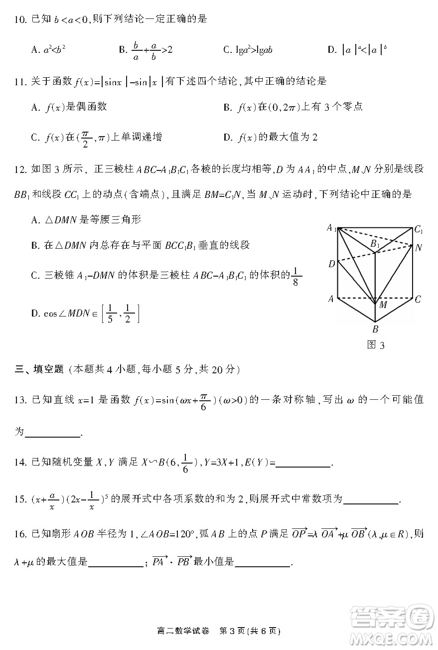 郴州市2021年上學(xué)期期末教學(xué)質(zhì)量監(jiān)測試卷答案高二數(shù)學(xué)試題及答案