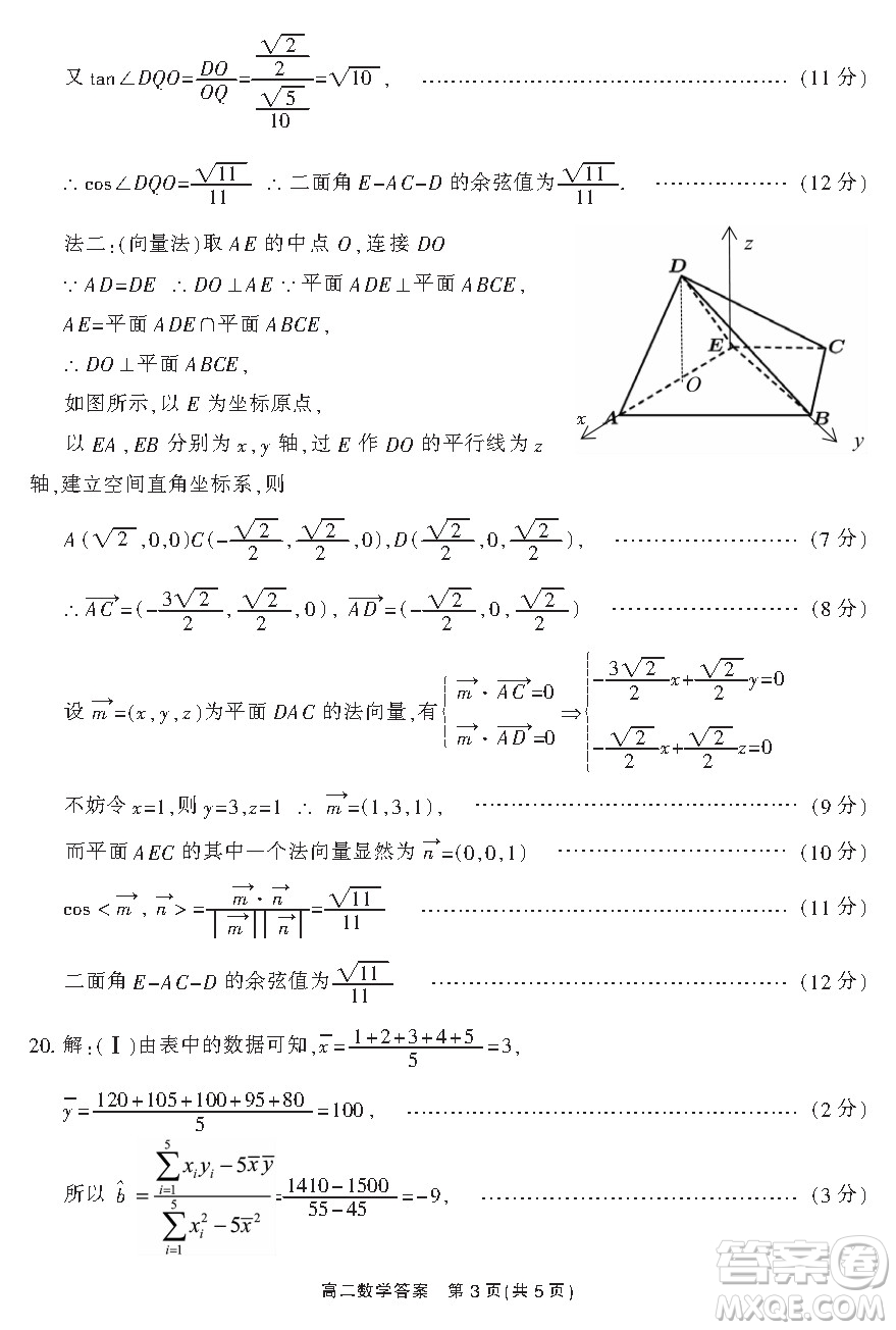 郴州市2021年上學(xué)期期末教學(xué)質(zhì)量監(jiān)測試卷答案高二數(shù)學(xué)試題及答案