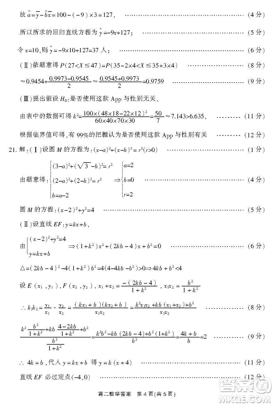 郴州市2021年上學(xué)期期末教學(xué)質(zhì)量監(jiān)測試卷答案高二數(shù)學(xué)試題及答案