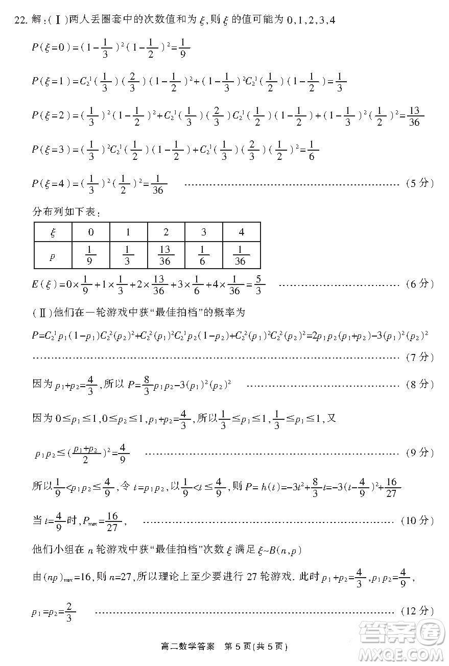郴州市2021年上學(xué)期期末教學(xué)質(zhì)量監(jiān)測試卷答案高二數(shù)學(xué)試題及答案