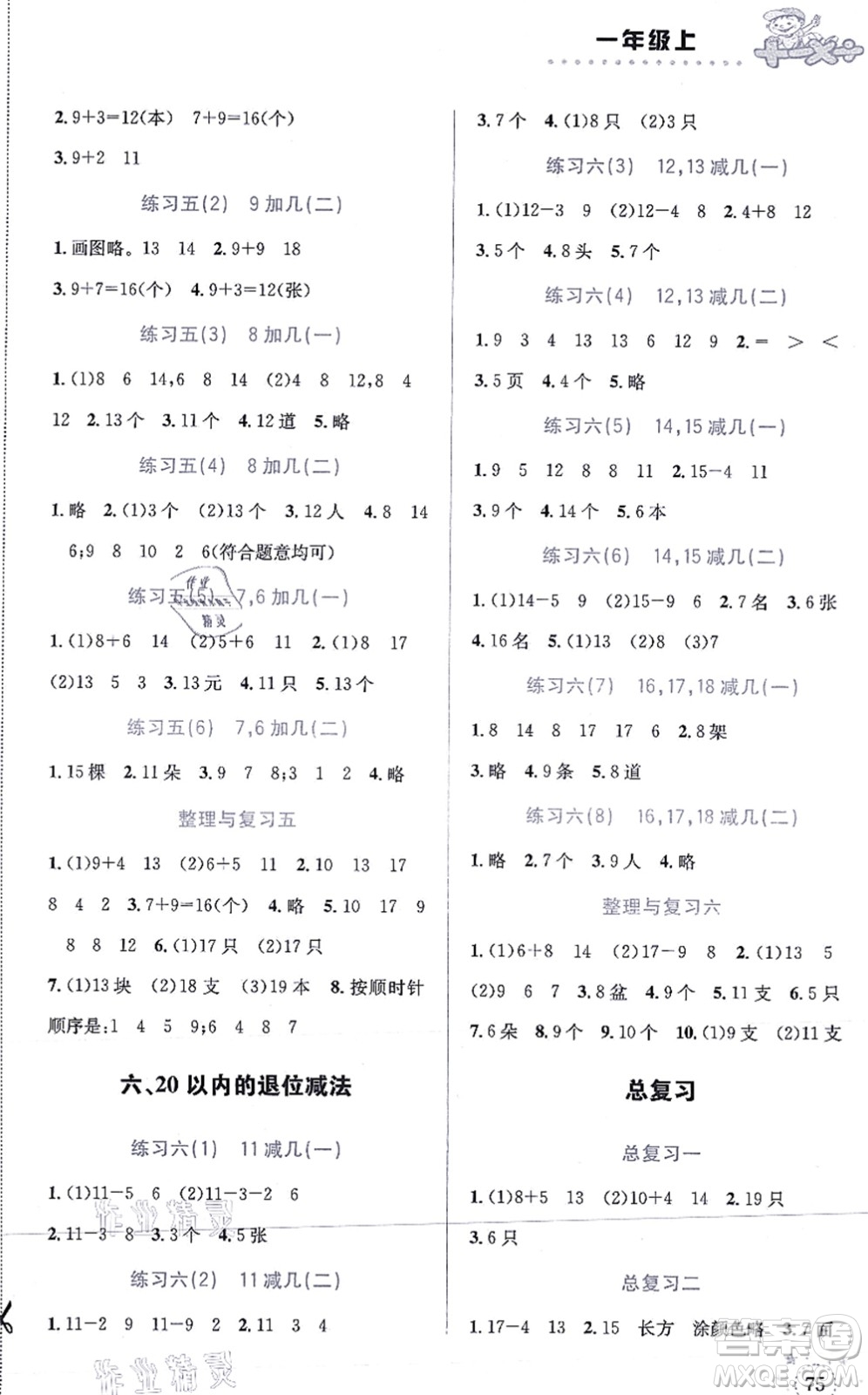 云南科技出版社2021小學(xué)數(shù)學(xué)解決問(wèn)題專(zhuān)項(xiàng)訓(xùn)練一年級(jí)上冊(cè)X西師大版答案