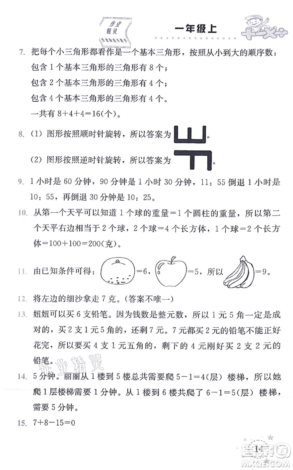 云南科技出版社2021小學(xué)數(shù)學(xué)解決問(wèn)題專(zhuān)項(xiàng)訓(xùn)練一年級(jí)上冊(cè)X西師大版答案