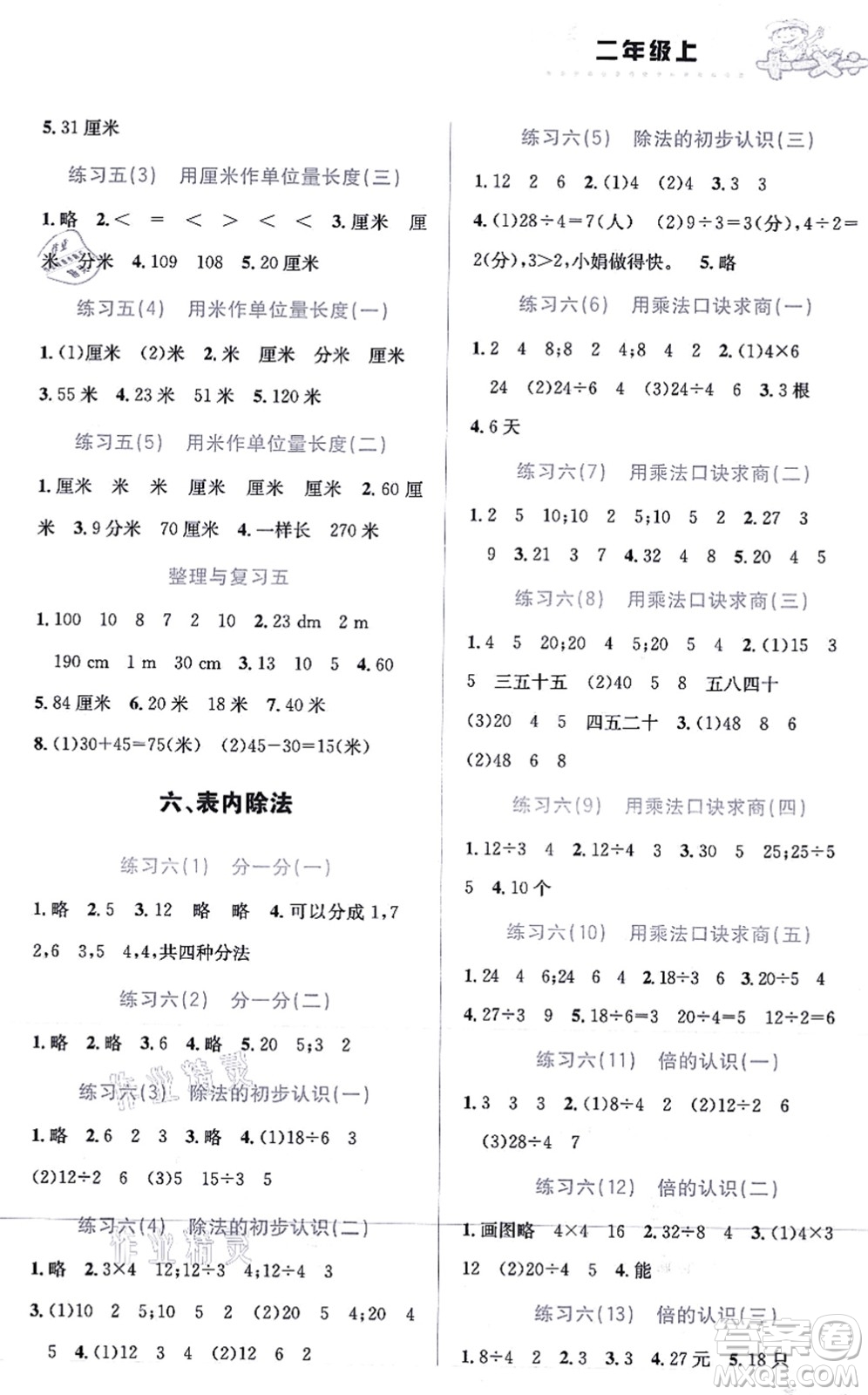 云南科技出版社2021小學(xué)數(shù)學(xué)解決問題專項(xiàng)訓(xùn)練二年級上冊X西師大版答案