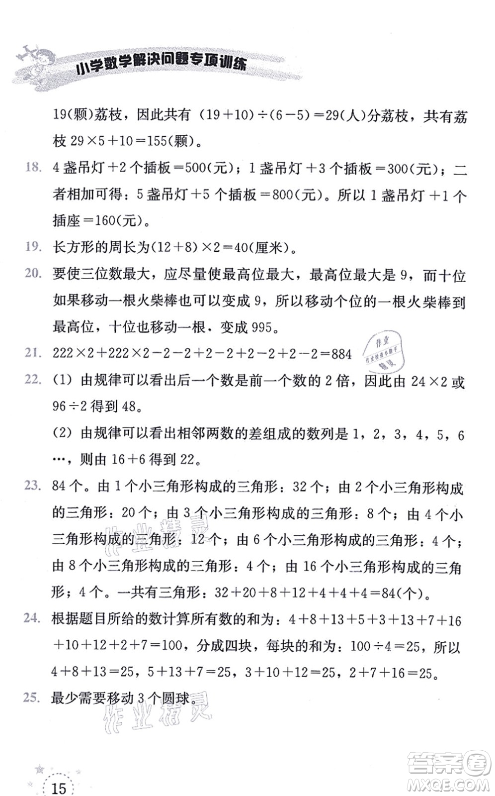 云南科技出版社2021小學(xué)數(shù)學(xué)解決問題專項訓(xùn)練三年級上冊X西師大版答案