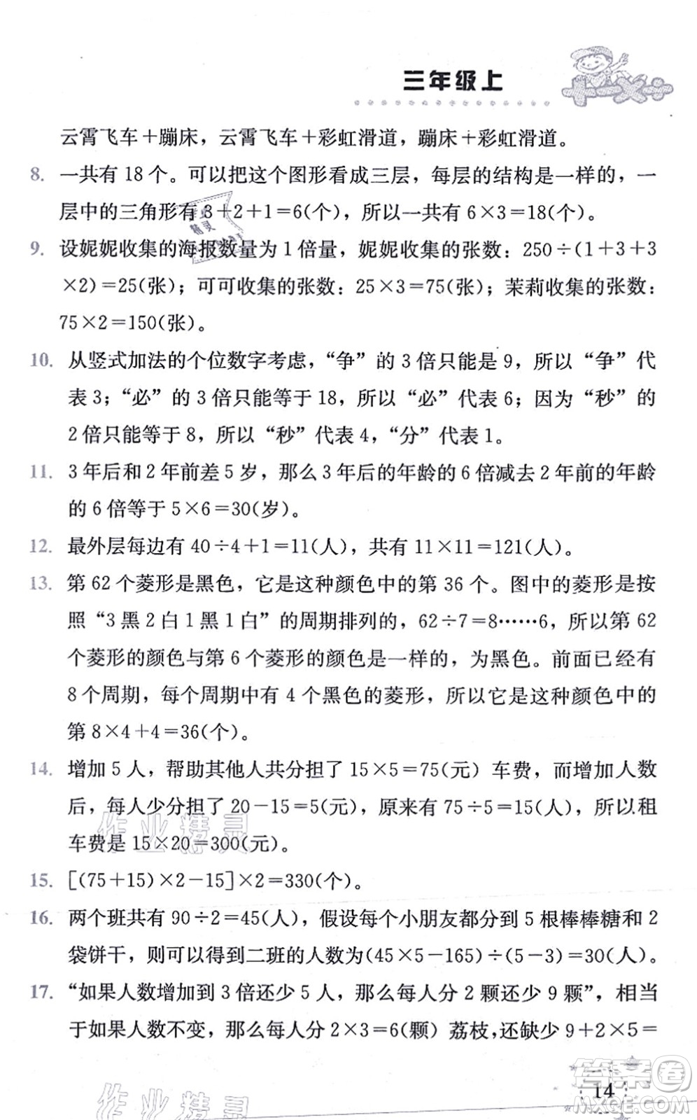 云南科技出版社2021小學(xué)數(shù)學(xué)解決問題專項訓(xùn)練三年級上冊X西師大版答案