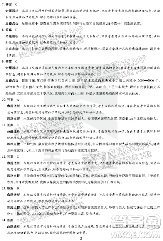 天一大聯(lián)考2021-2022學(xué)年高二年級(jí)階段性測(cè)試二地理答案