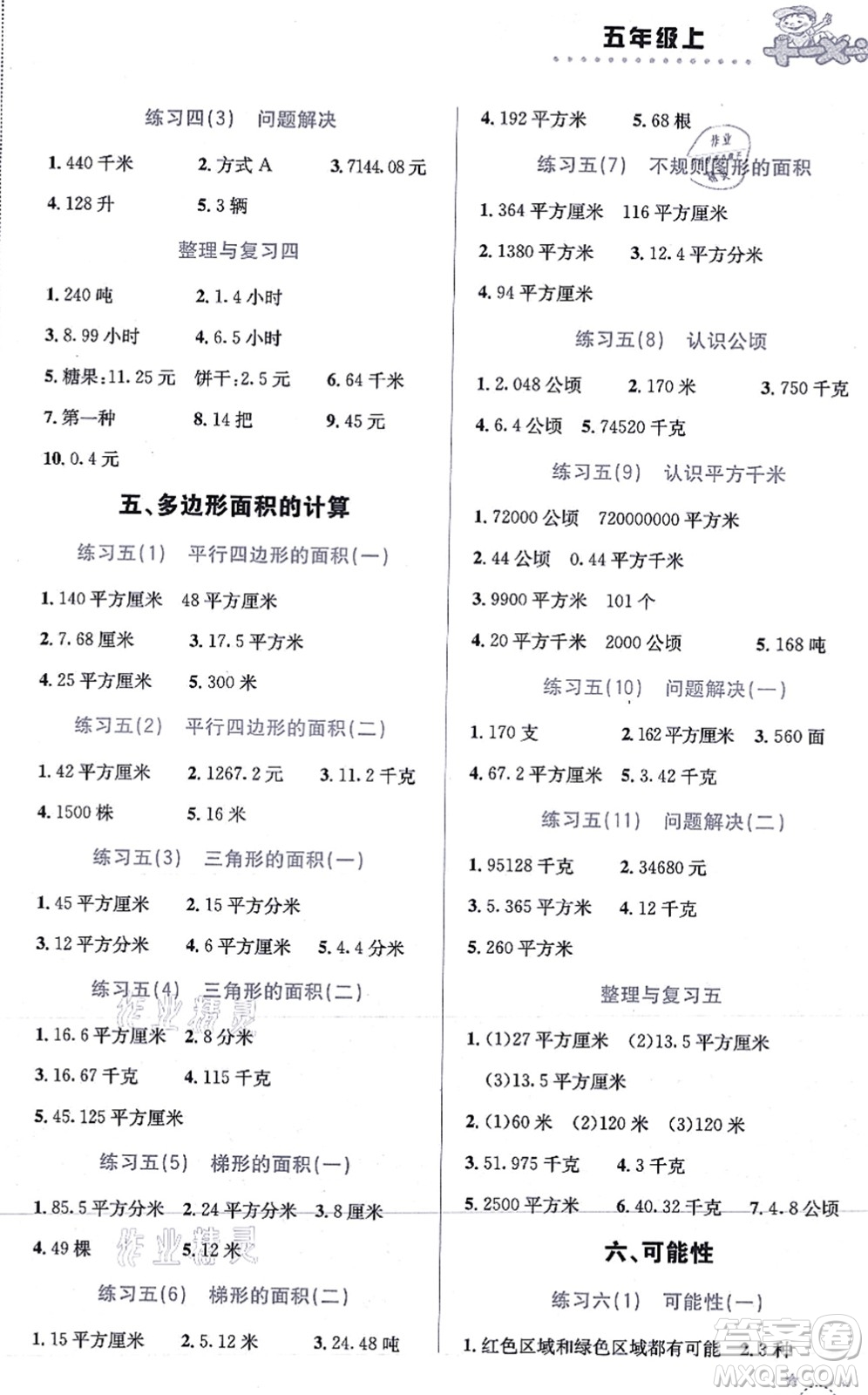 云南科技出版社2021小學(xué)數(shù)學(xué)解決問題專項訓(xùn)練五年級上冊X西師大版答案