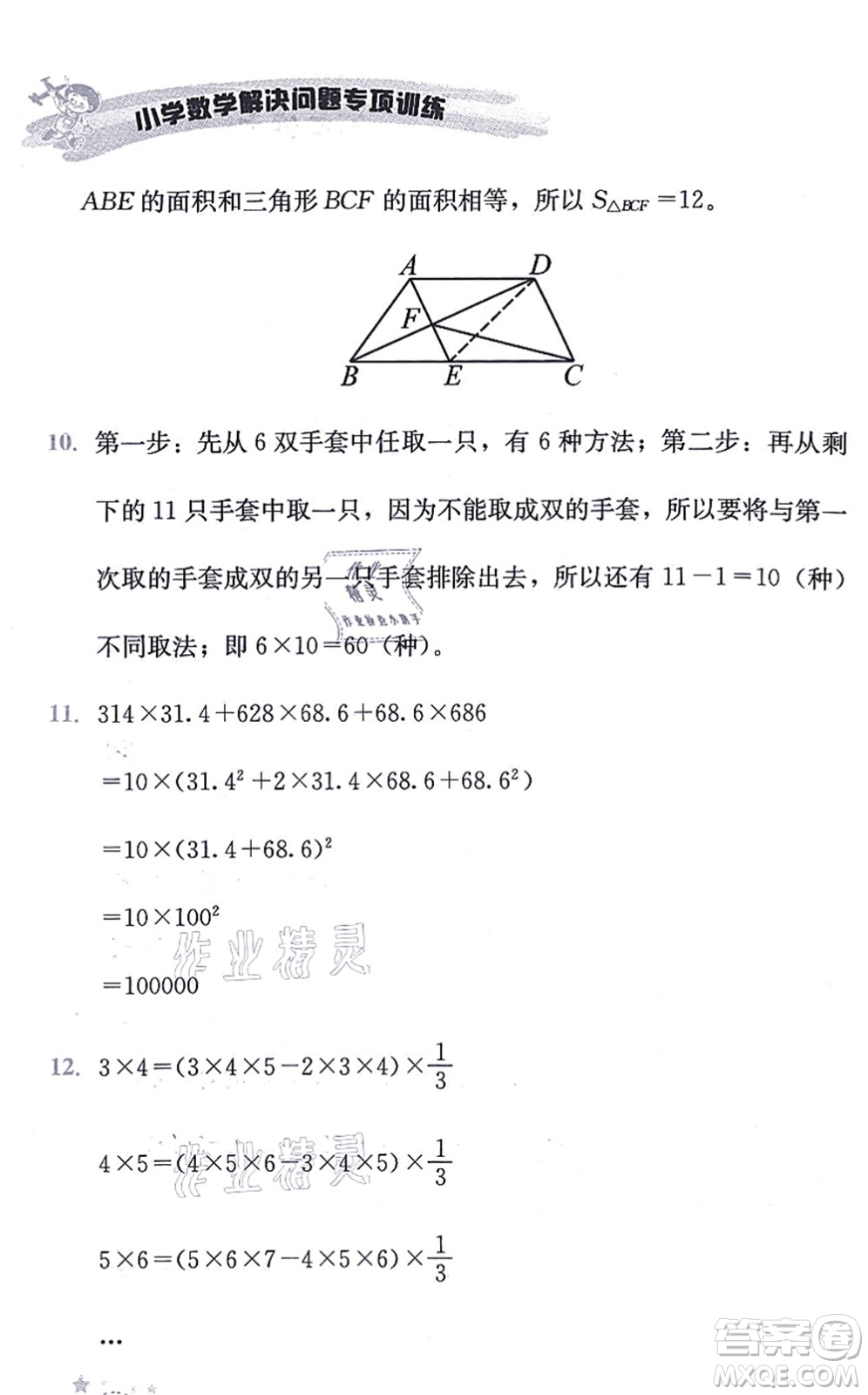 云南科技出版社2021小學(xué)數(shù)學(xué)解決問題專項訓(xùn)練五年級上冊X西師大版答案