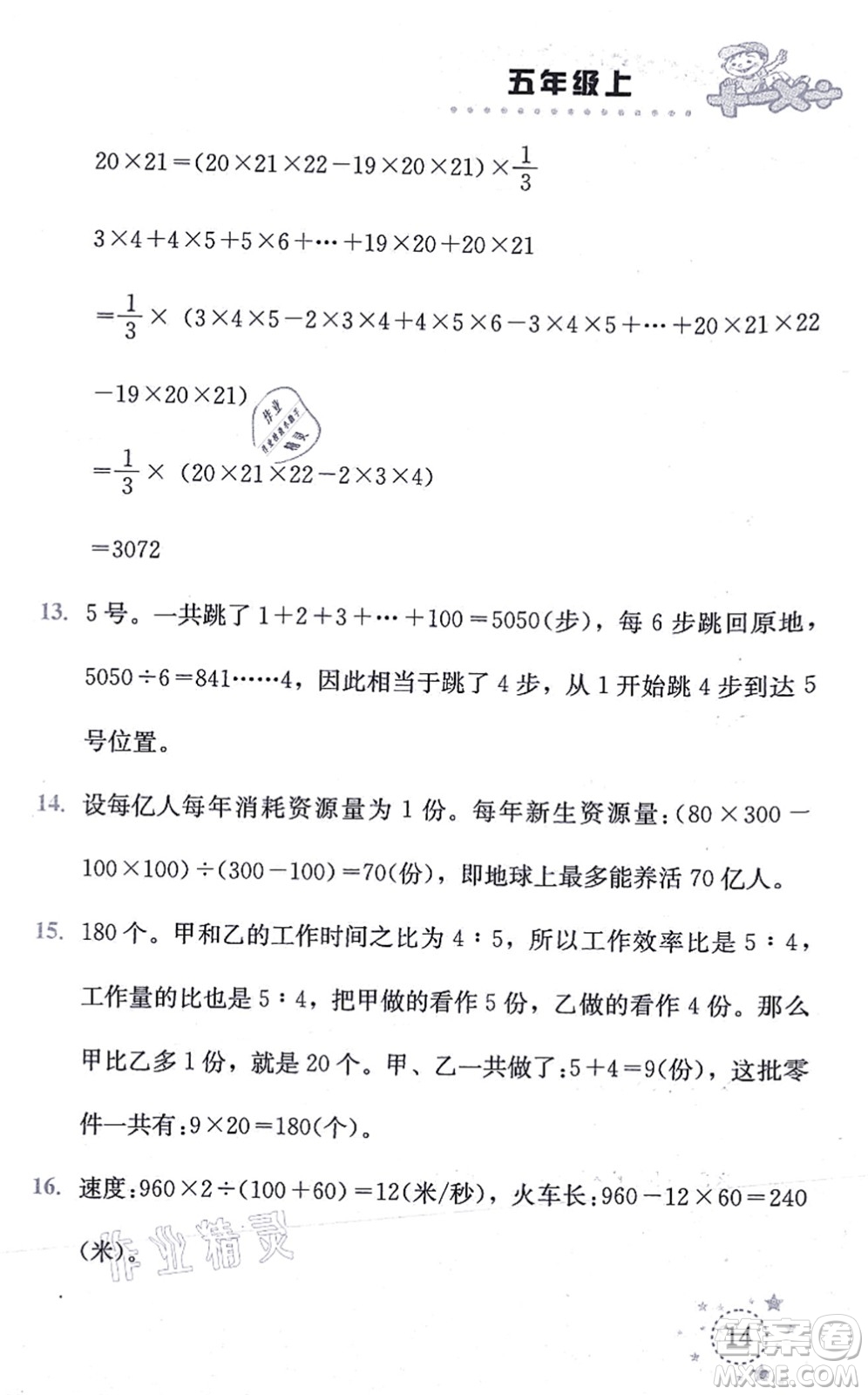 云南科技出版社2021小學(xué)數(shù)學(xué)解決問題專項訓(xùn)練五年級上冊X西師大版答案