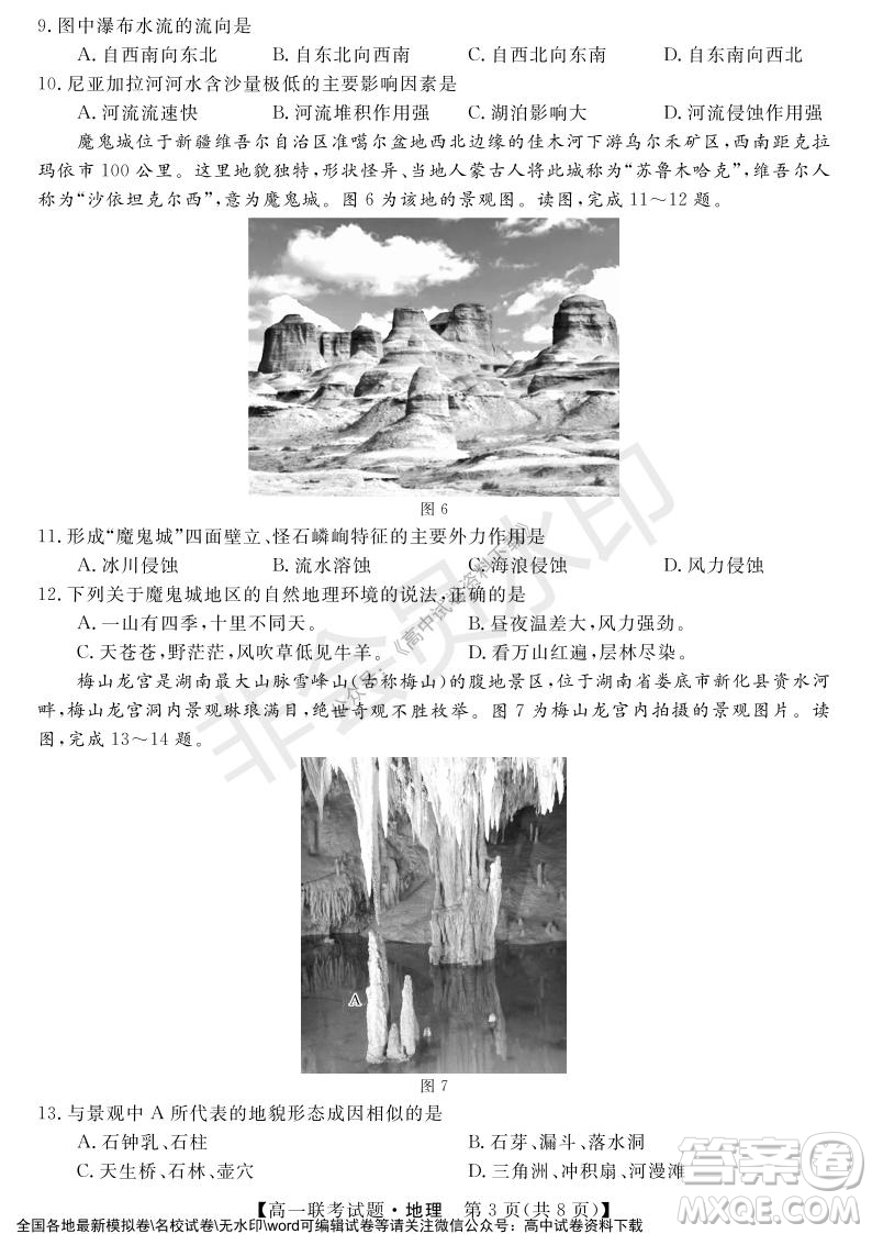 湖南省五市十校2021年12月高一年級聯(lián)考試題地理答案