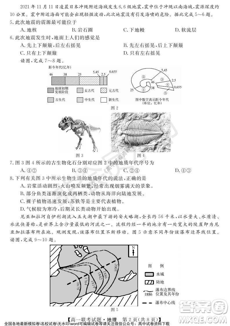 湖南省五市十校2021年12月高一年級聯(lián)考試題地理答案