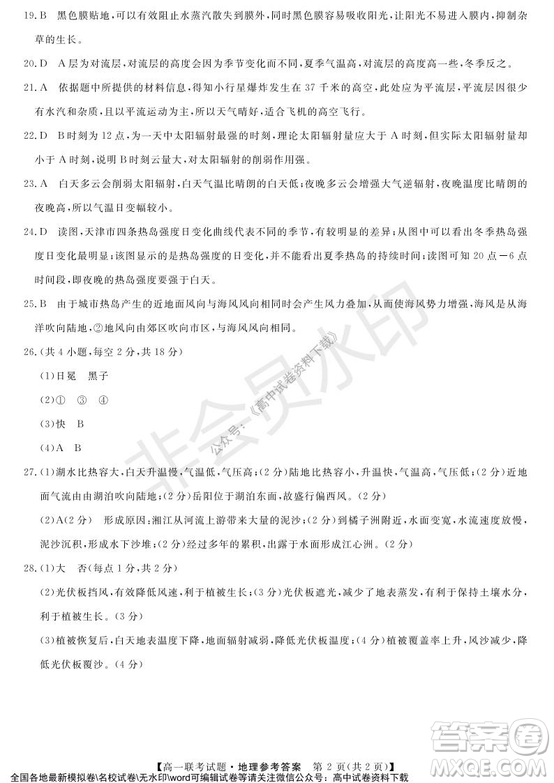 湖南省五市十校2021年12月高一年級聯(lián)考試題地理答案