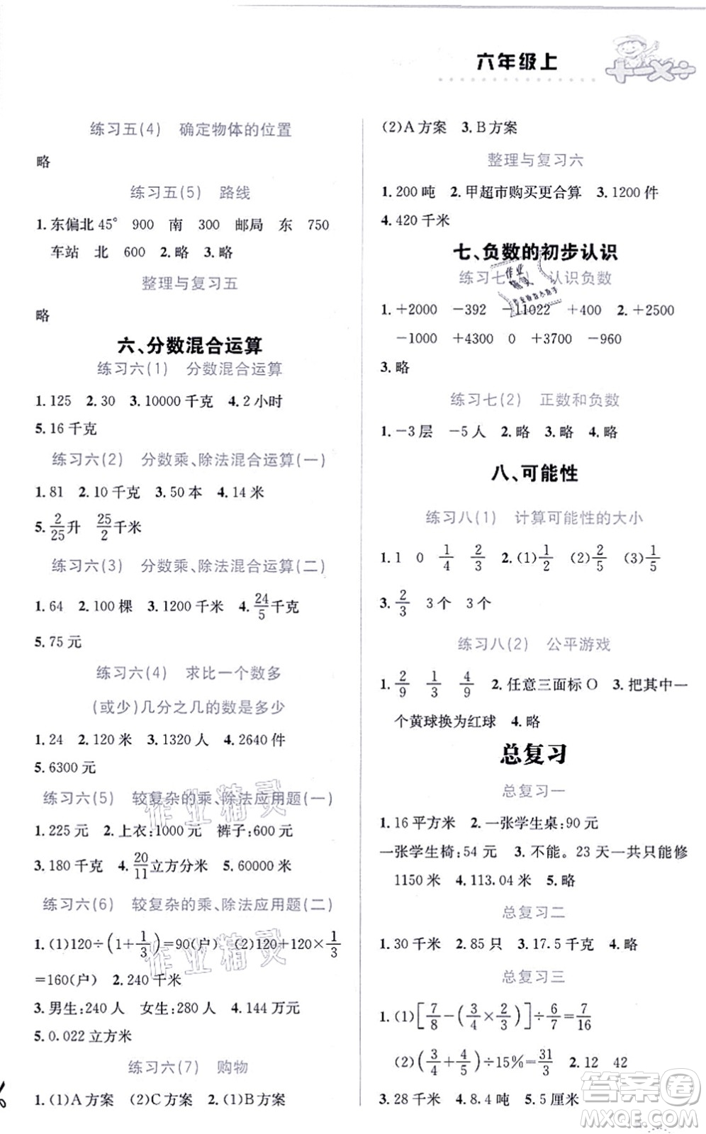 云南科技出版社2021小學(xué)數(shù)學(xué)解決問題專項(xiàng)訓(xùn)練六年級上冊X西師大版答案