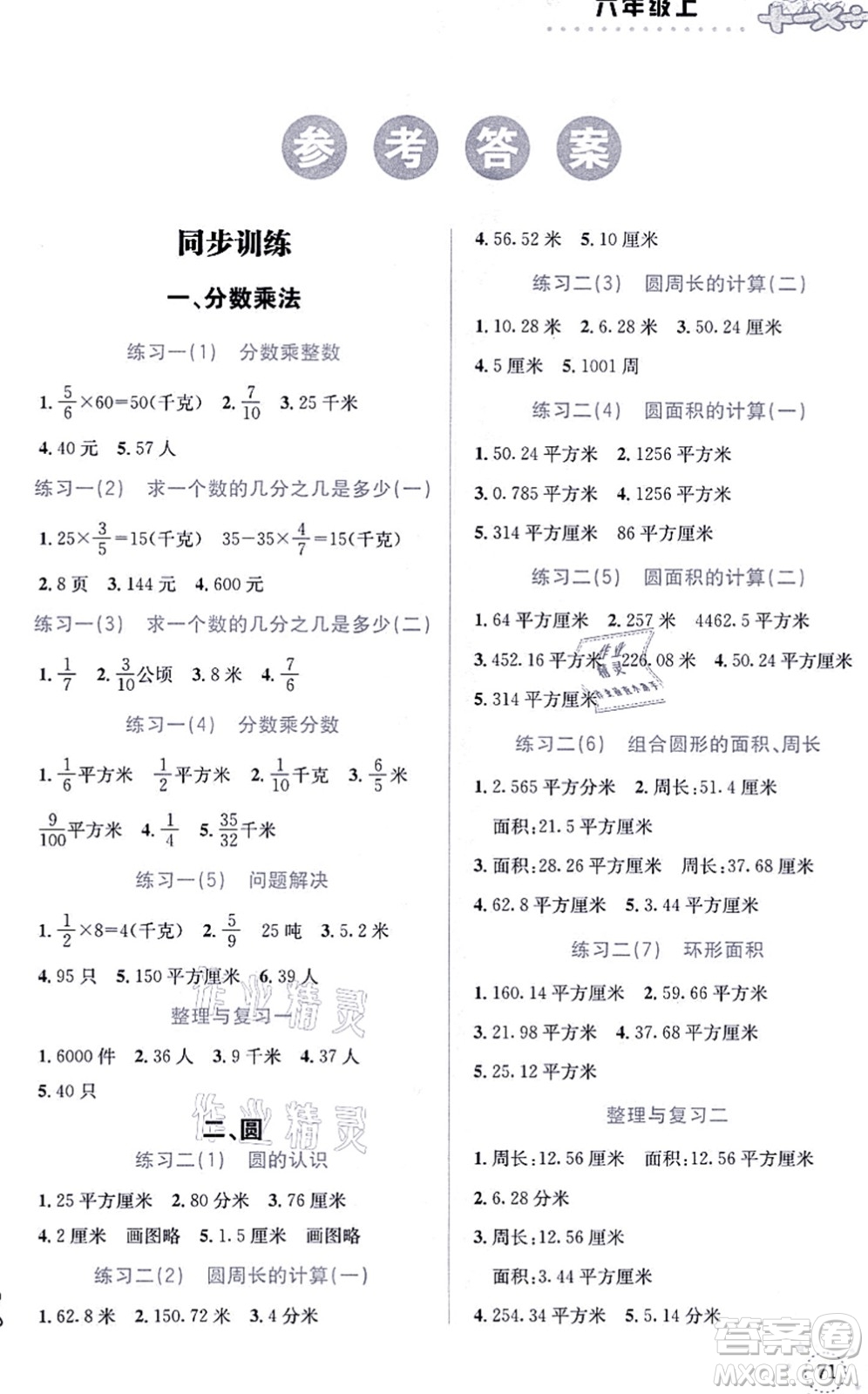 云南科技出版社2021小學(xué)數(shù)學(xué)解決問題專項(xiàng)訓(xùn)練六年級上冊X西師大版答案