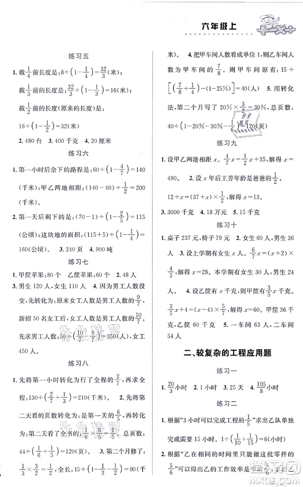 云南科技出版社2021小學(xué)數(shù)學(xué)解決問題專項(xiàng)訓(xùn)練六年級上冊X西師大版答案