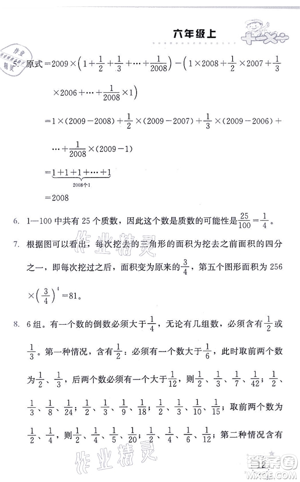 云南科技出版社2021小學(xué)數(shù)學(xué)解決問題專項(xiàng)訓(xùn)練六年級上冊X西師大版答案