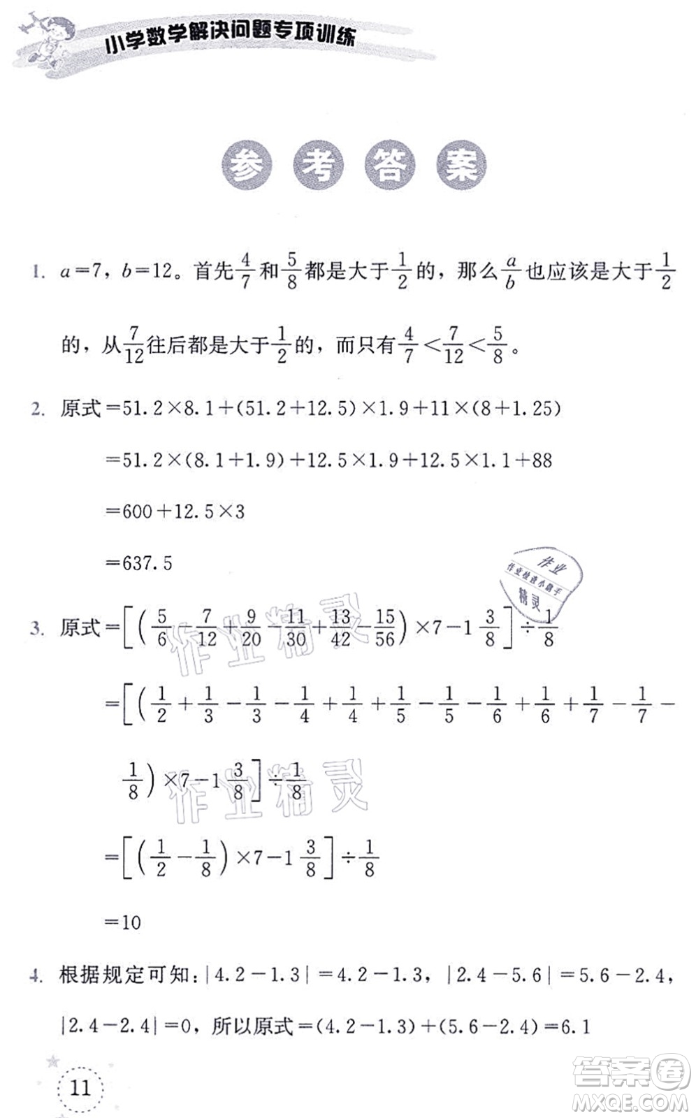 云南科技出版社2021小學(xué)數(shù)學(xué)解決問題專項(xiàng)訓(xùn)練六年級上冊X西師大版答案