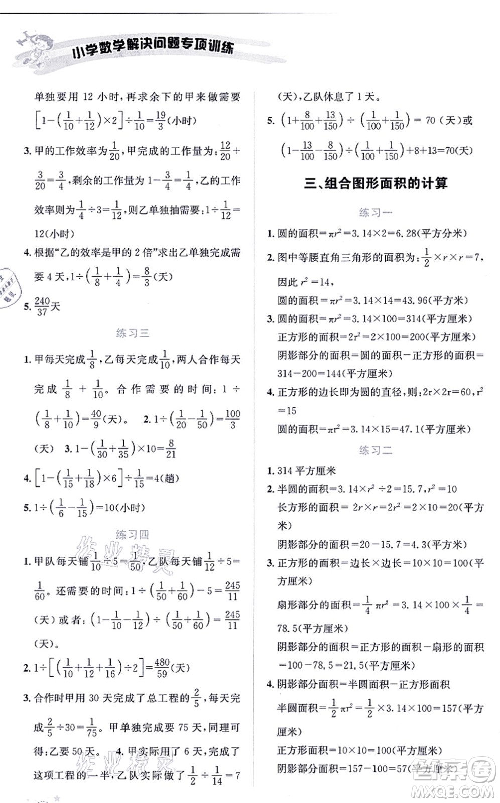 云南科技出版社2021小學(xué)數(shù)學(xué)解決問題專項(xiàng)訓(xùn)練六年級上冊X西師大版答案