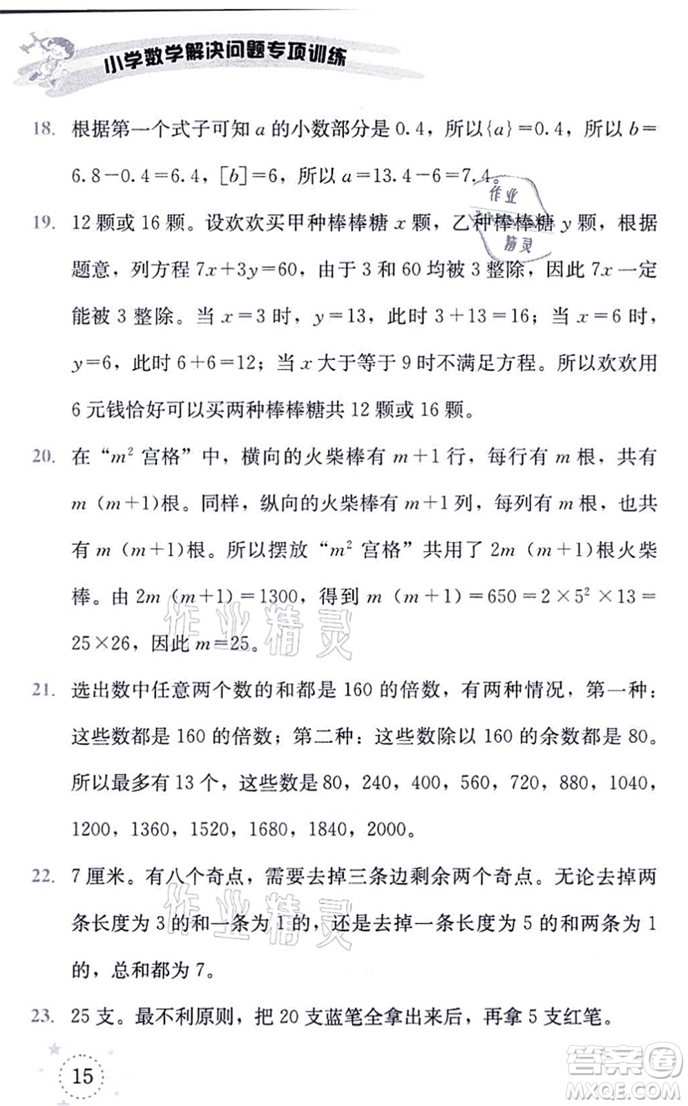 云南科技出版社2021小學(xué)數(shù)學(xué)解決問題專項(xiàng)訓(xùn)練六年級上冊X西師大版答案