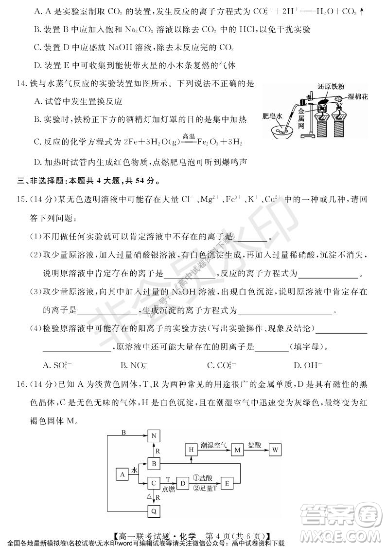 湖南省五市十校2021年12月高一年級(jí)聯(lián)考試題化學(xué)答案