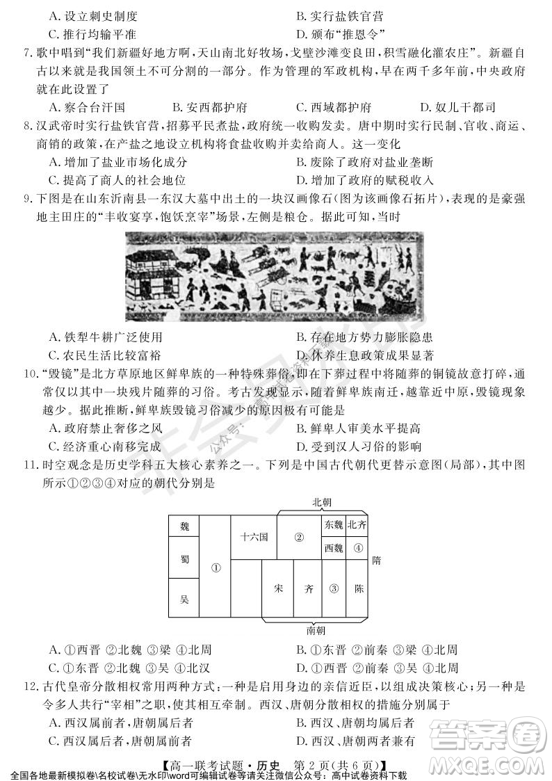 湖南省五市十校2021年12月高一年級(jí)聯(lián)考試題歷史答案