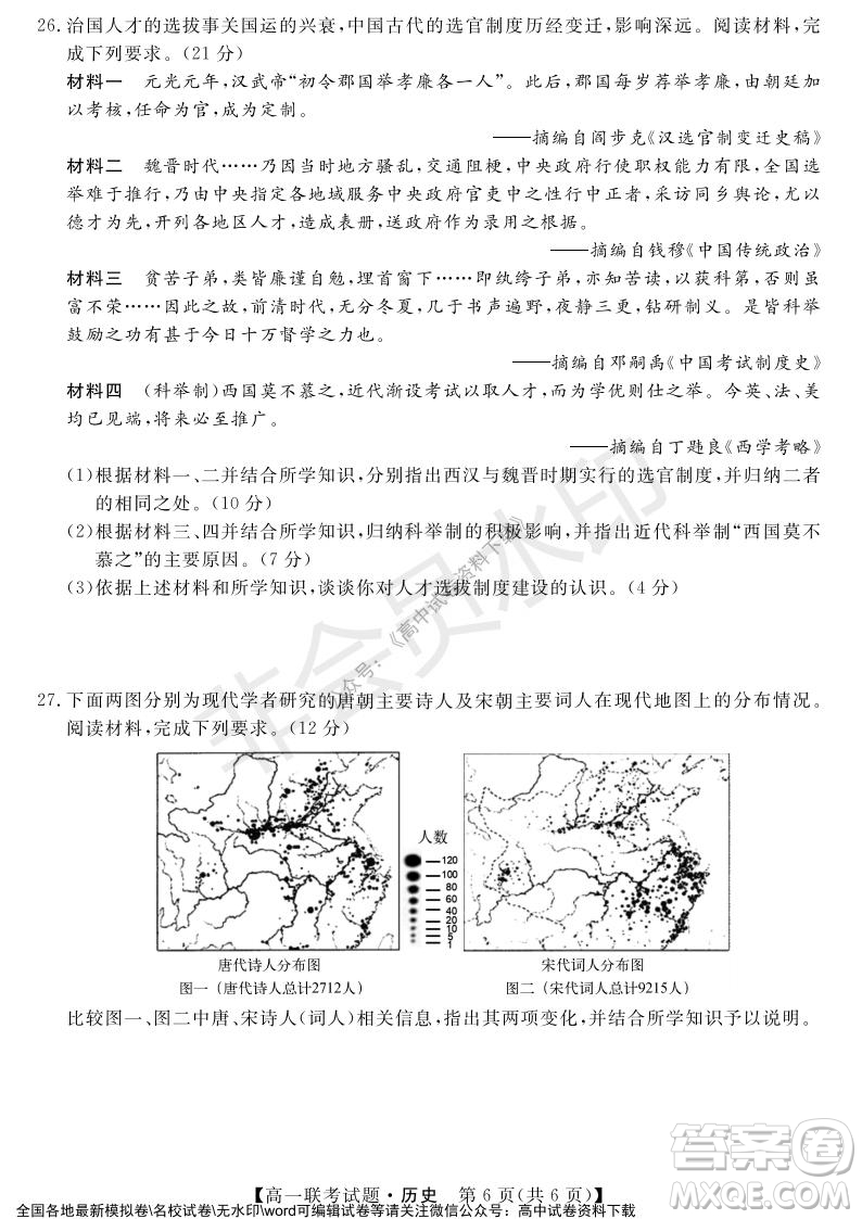 湖南省五市十校2021年12月高一年級(jí)聯(lián)考試題歷史答案