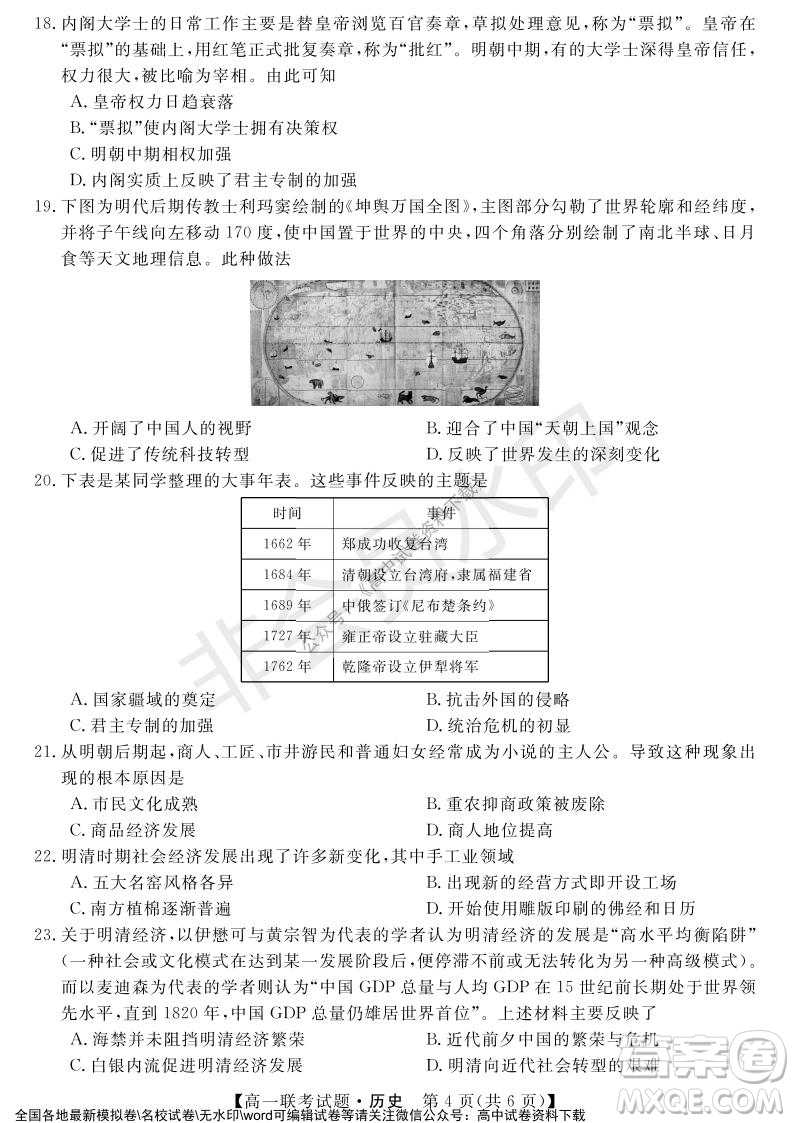 湖南省五市十校2021年12月高一年級(jí)聯(lián)考試題歷史答案