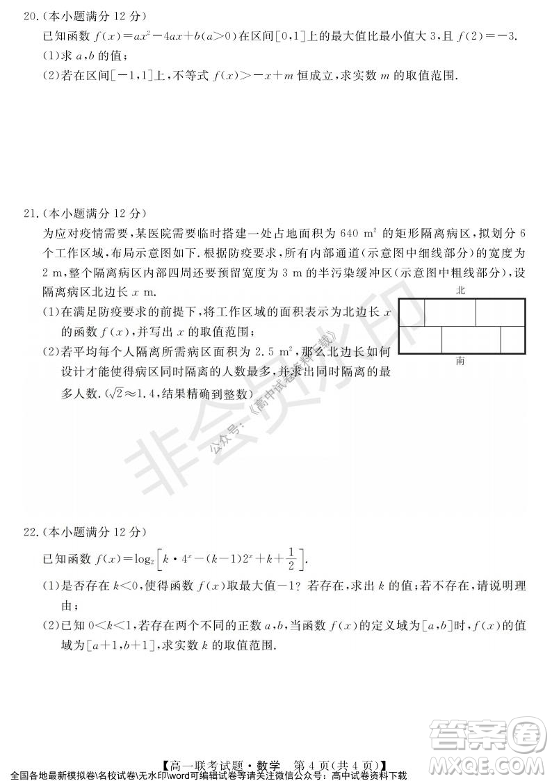 湖南省五市十校2021年12月高一年級(jí)聯(lián)考試題數(shù)學(xué)答案