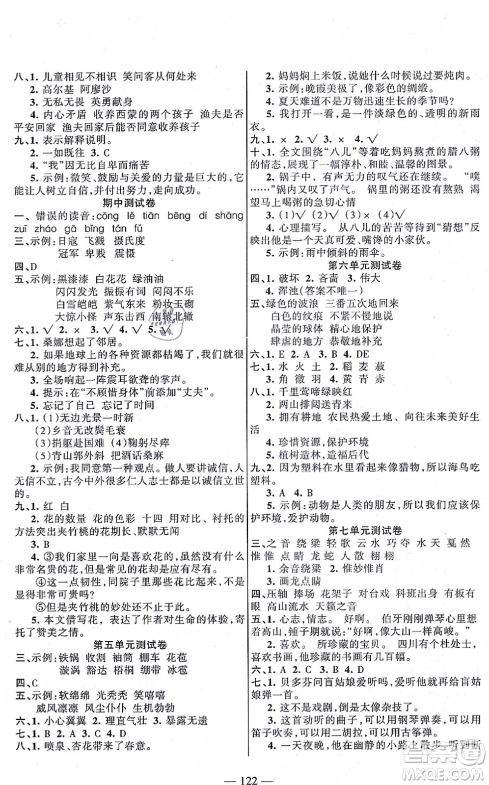 湖南教育出版社2021綜合自測六年級語文上冊人教版答案