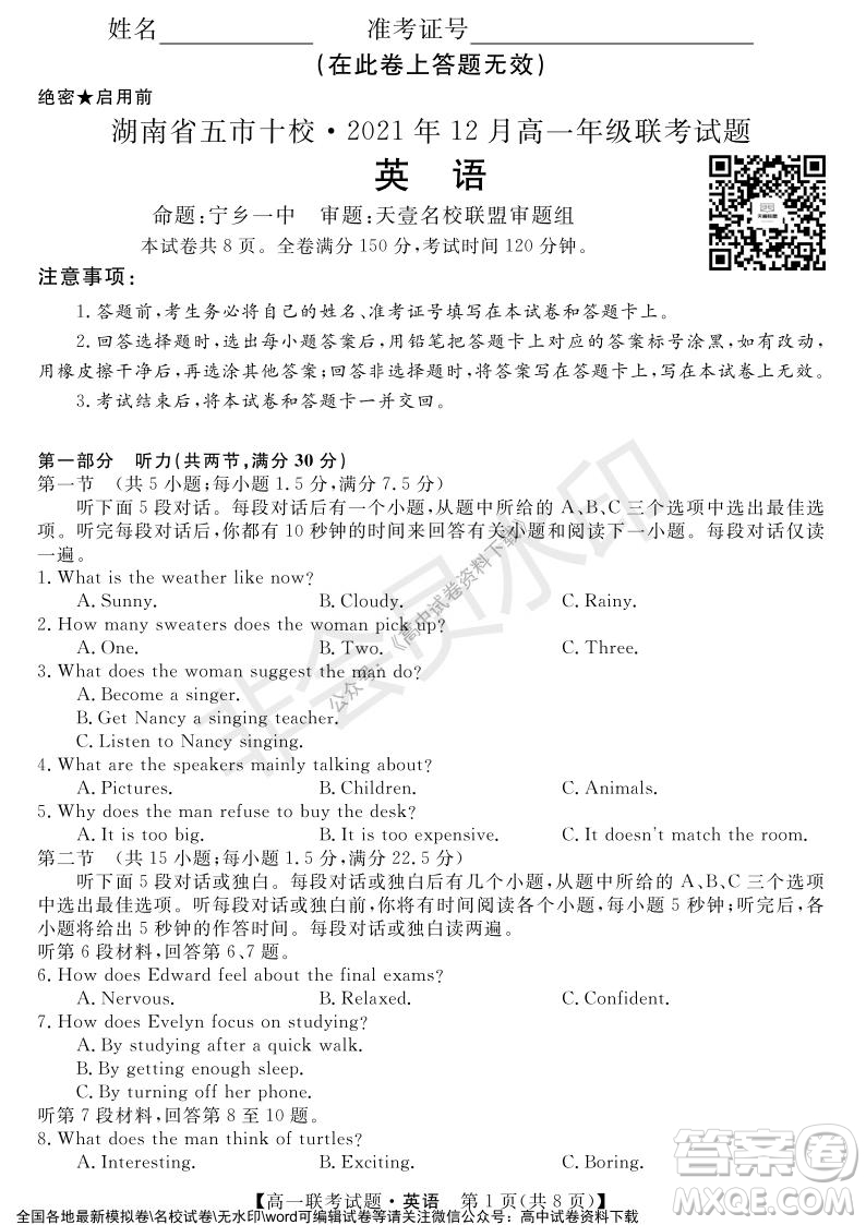 湖南省五市十校2021年12月高一年級聯(lián)考試題英語答案