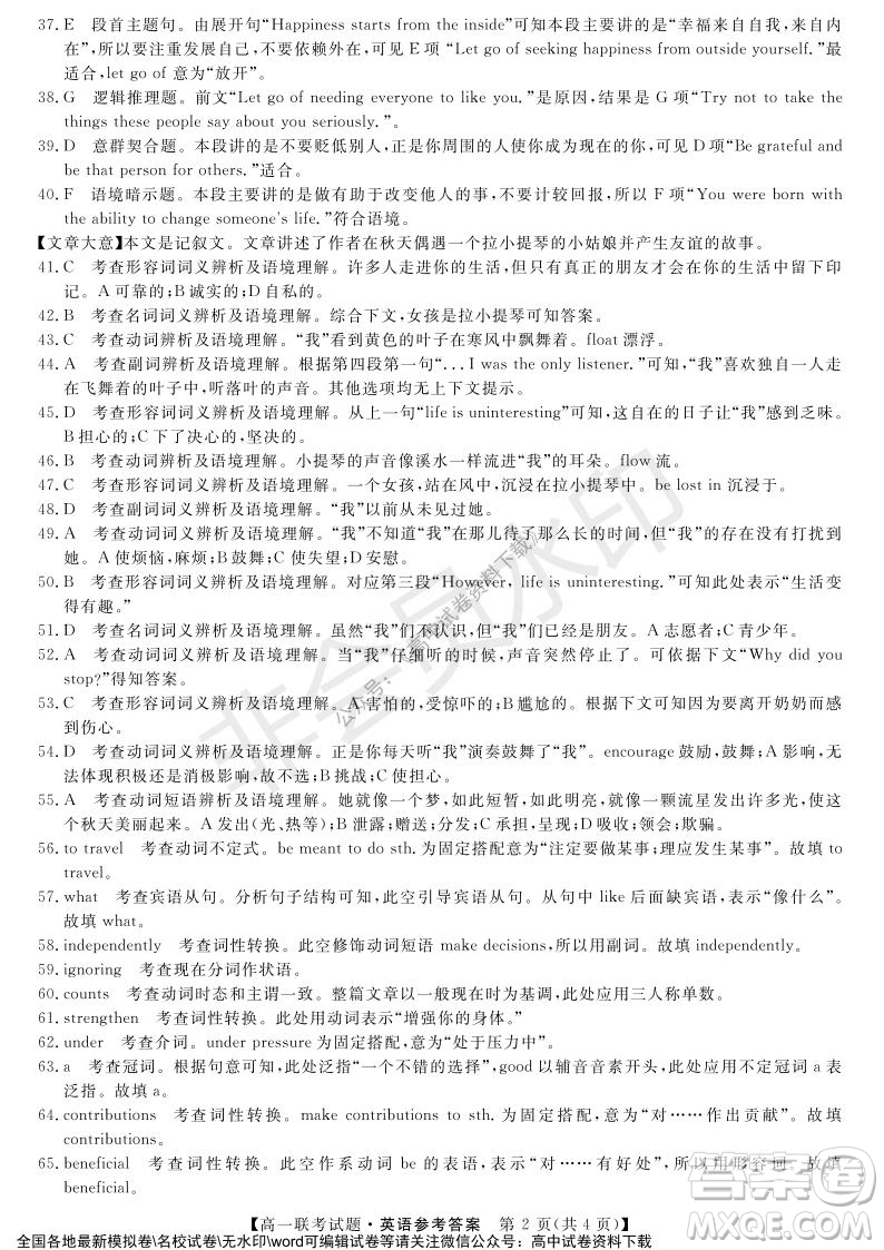 湖南省五市十校2021年12月高一年級聯(lián)考試題英語答案