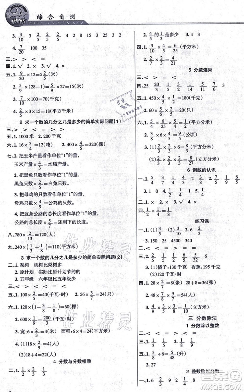 湖南教育出版社2021綜合自測(cè)六年級(jí)數(shù)學(xué)上冊(cè)蘇教版答案