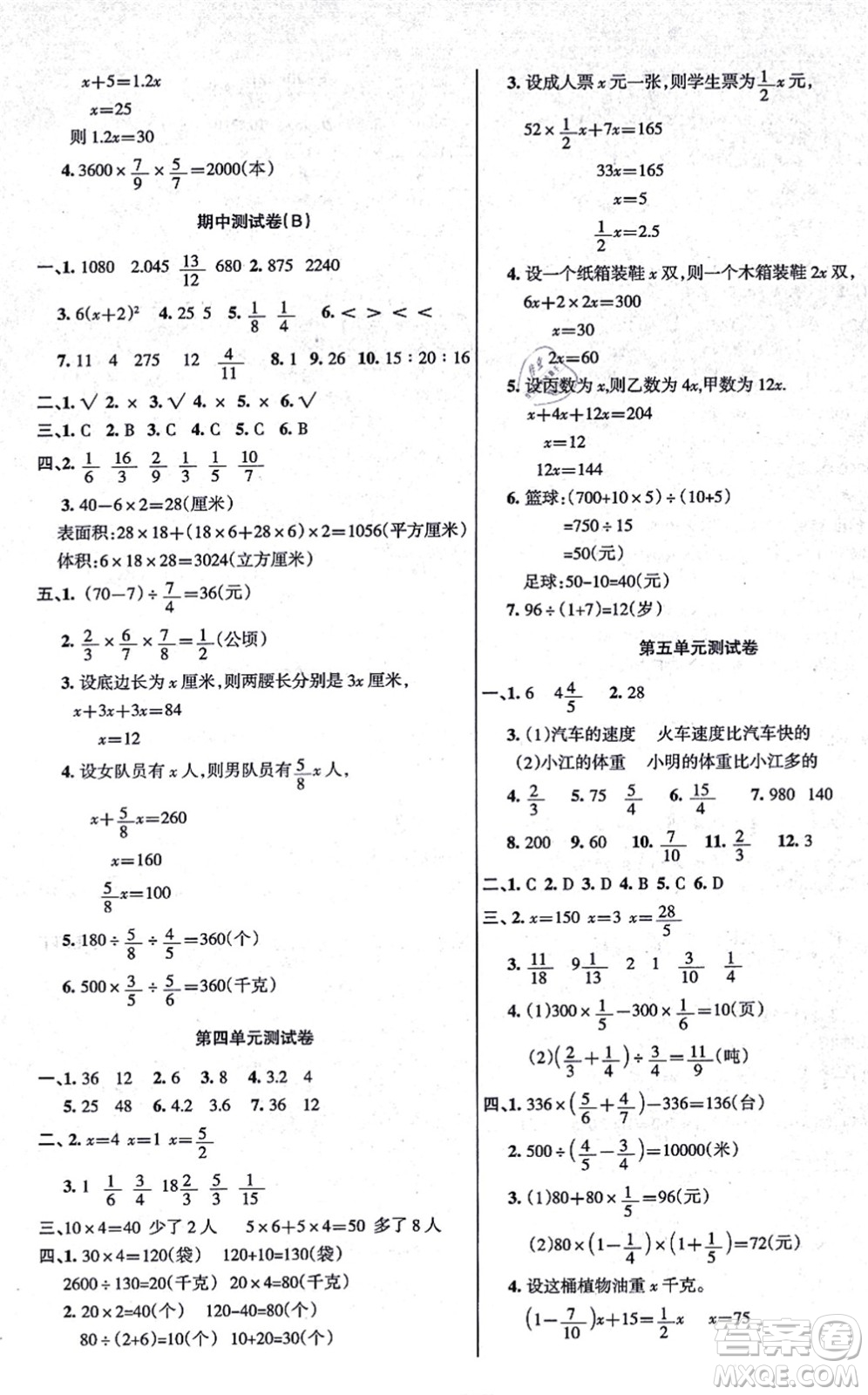 湖南教育出版社2021綜合自測(cè)六年級(jí)數(shù)學(xué)上冊(cè)蘇教版答案