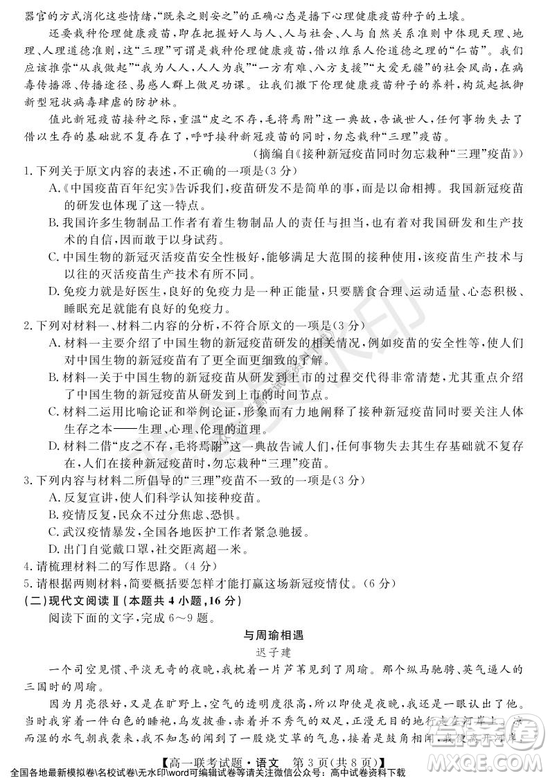 湖南省五市十校2021年12月高一年級(jí)聯(lián)考試題語(yǔ)文答案