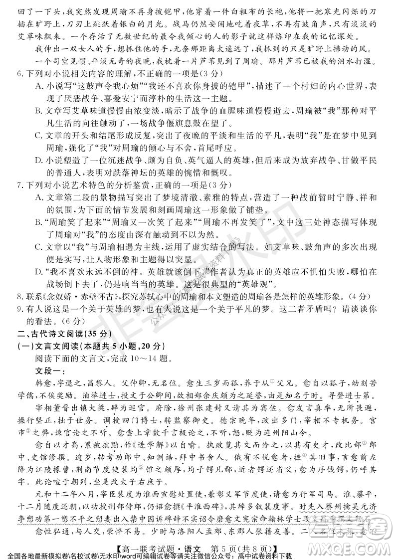湖南省五市十校2021年12月高一年級(jí)聯(lián)考試題語(yǔ)文答案