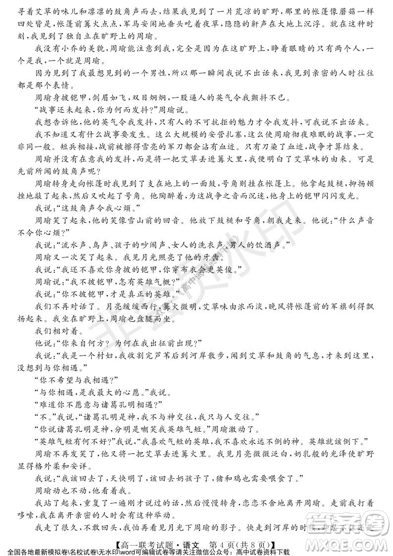 湖南省五市十校2021年12月高一年級(jí)聯(lián)考試題語(yǔ)文答案