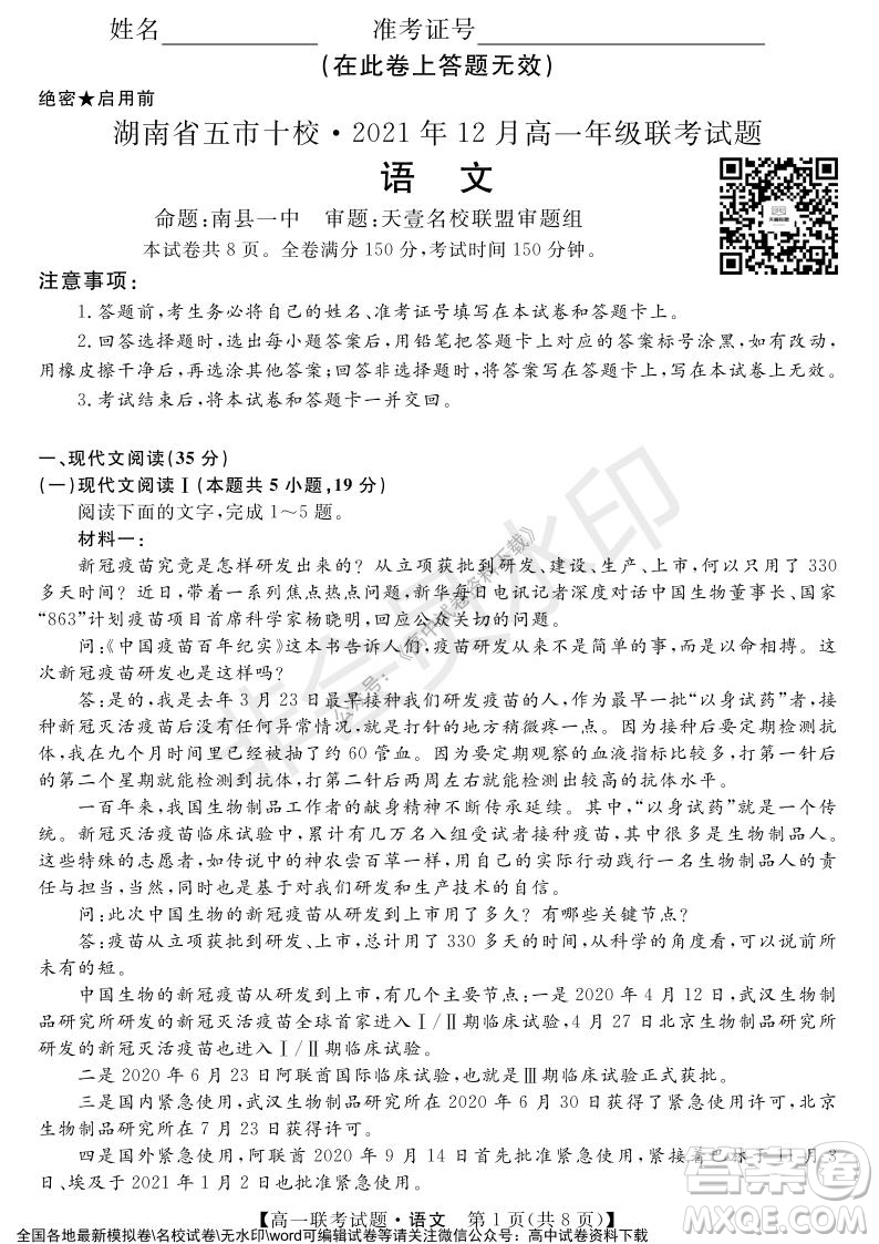 湖南省五市十校2021年12月高一年級(jí)聯(lián)考試題語(yǔ)文答案