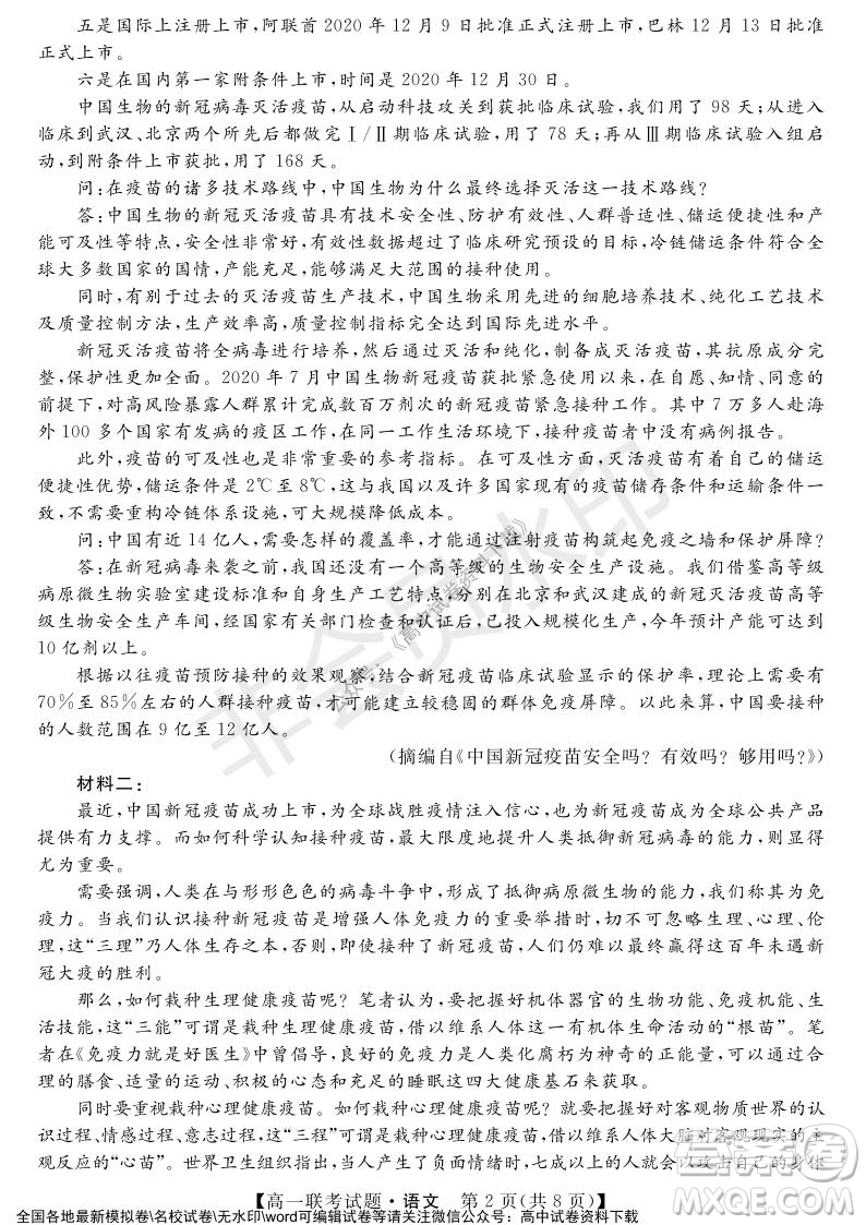 湖南省五市十校2021年12月高一年級(jí)聯(lián)考試題語(yǔ)文答案