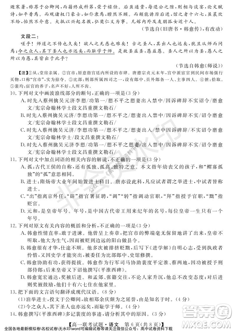湖南省五市十校2021年12月高一年級(jí)聯(lián)考試題語(yǔ)文答案