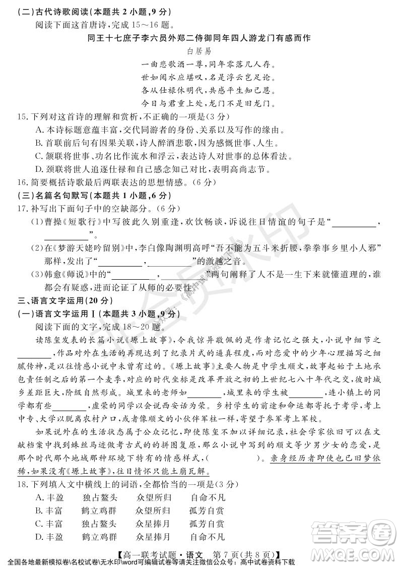 湖南省五市十校2021年12月高一年級(jí)聯(lián)考試題語(yǔ)文答案