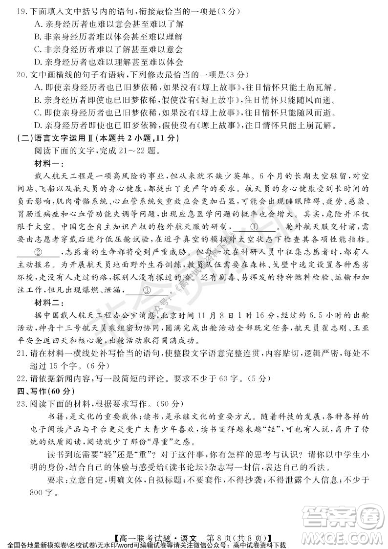 湖南省五市十校2021年12月高一年級(jí)聯(lián)考試題語(yǔ)文答案