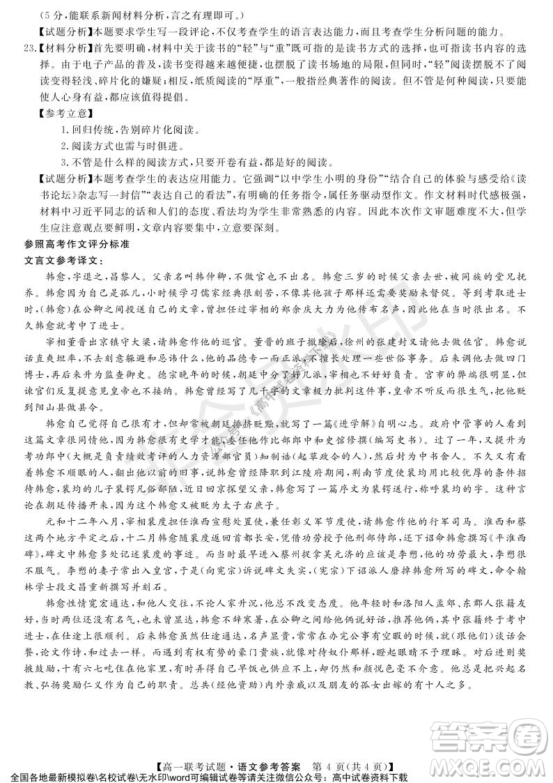 湖南省五市十校2021年12月高一年級(jí)聯(lián)考試題語(yǔ)文答案
