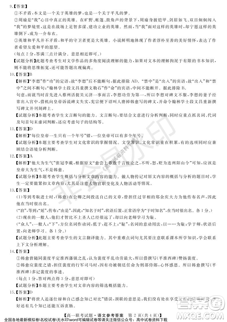 湖南省五市十校2021年12月高一年級(jí)聯(lián)考試題語(yǔ)文答案