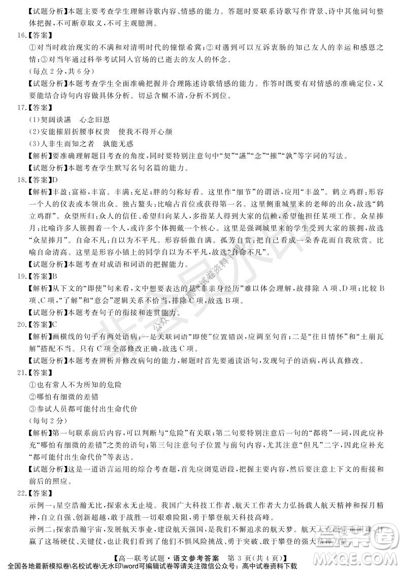 湖南省五市十校2021年12月高一年級(jí)聯(lián)考試題語(yǔ)文答案