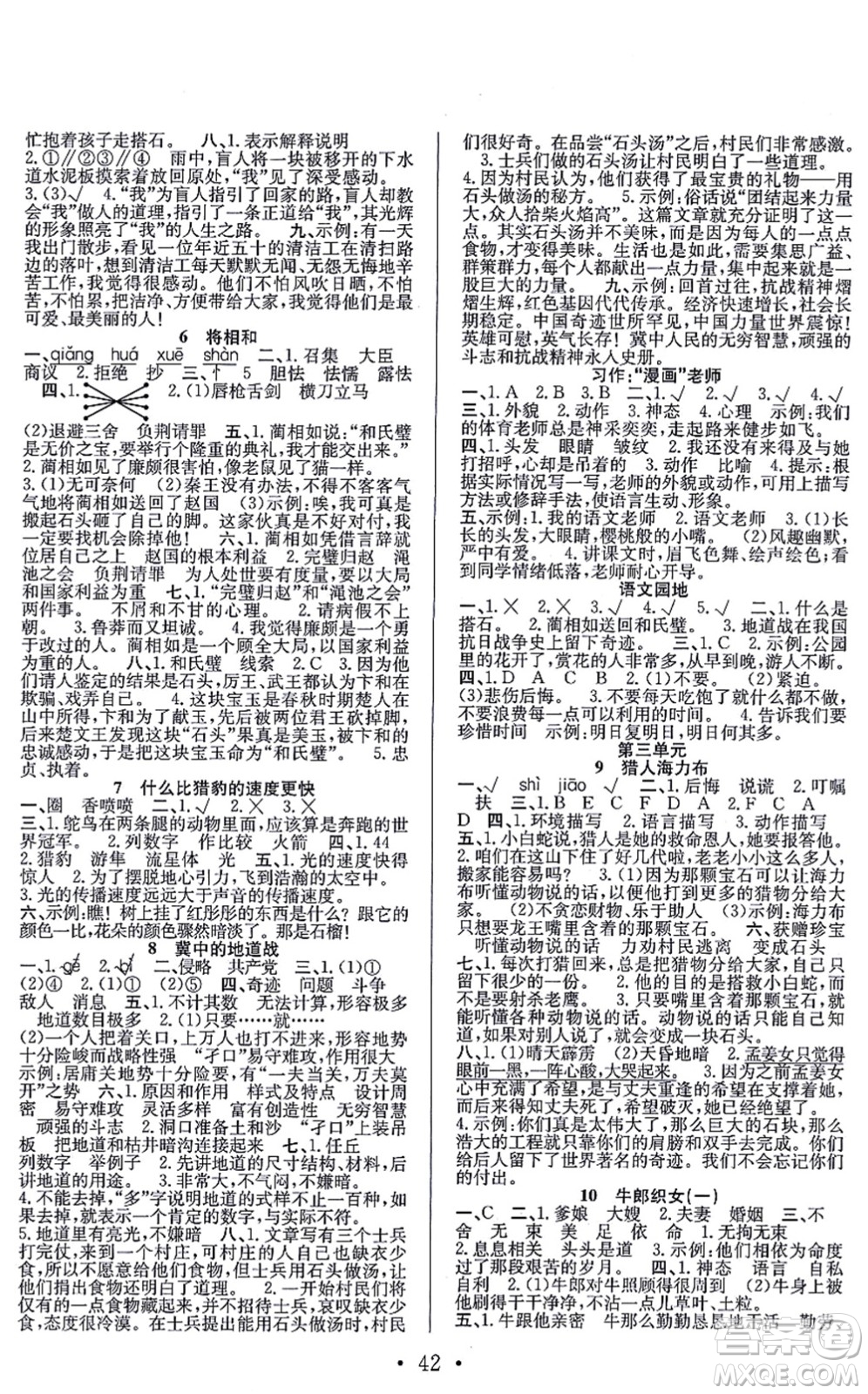 合肥工業(yè)大學(xué)出版社2021全頻道課時(shí)作業(yè)五年級(jí)語文上冊(cè)人教版答案