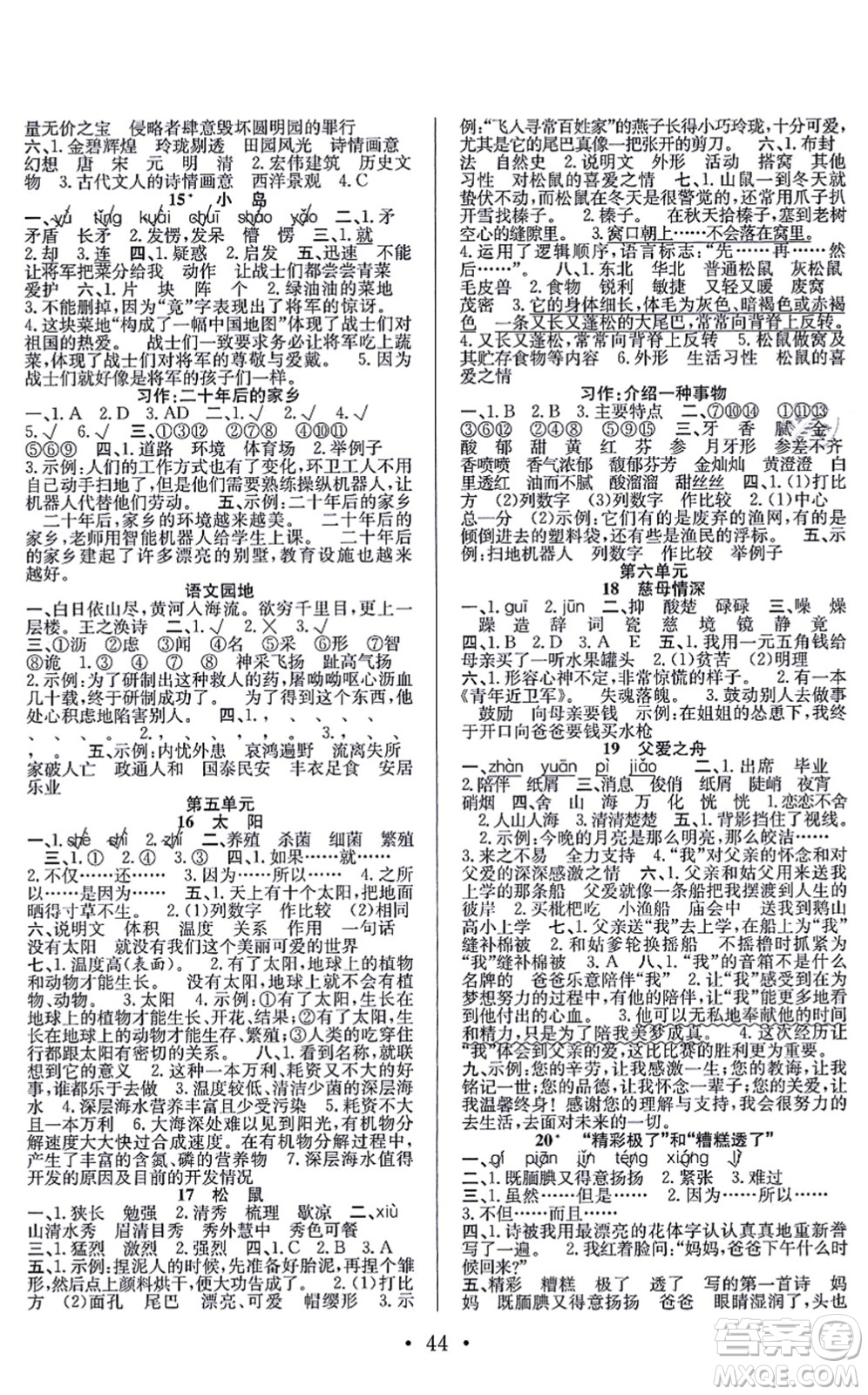 合肥工業(yè)大學(xué)出版社2021全頻道課時(shí)作業(yè)五年級(jí)語文上冊(cè)人教版答案