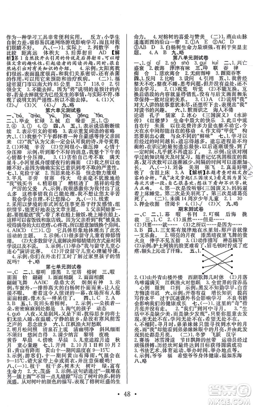 合肥工業(yè)大學(xué)出版社2021全頻道課時(shí)作業(yè)五年級(jí)語文上冊(cè)人教版答案