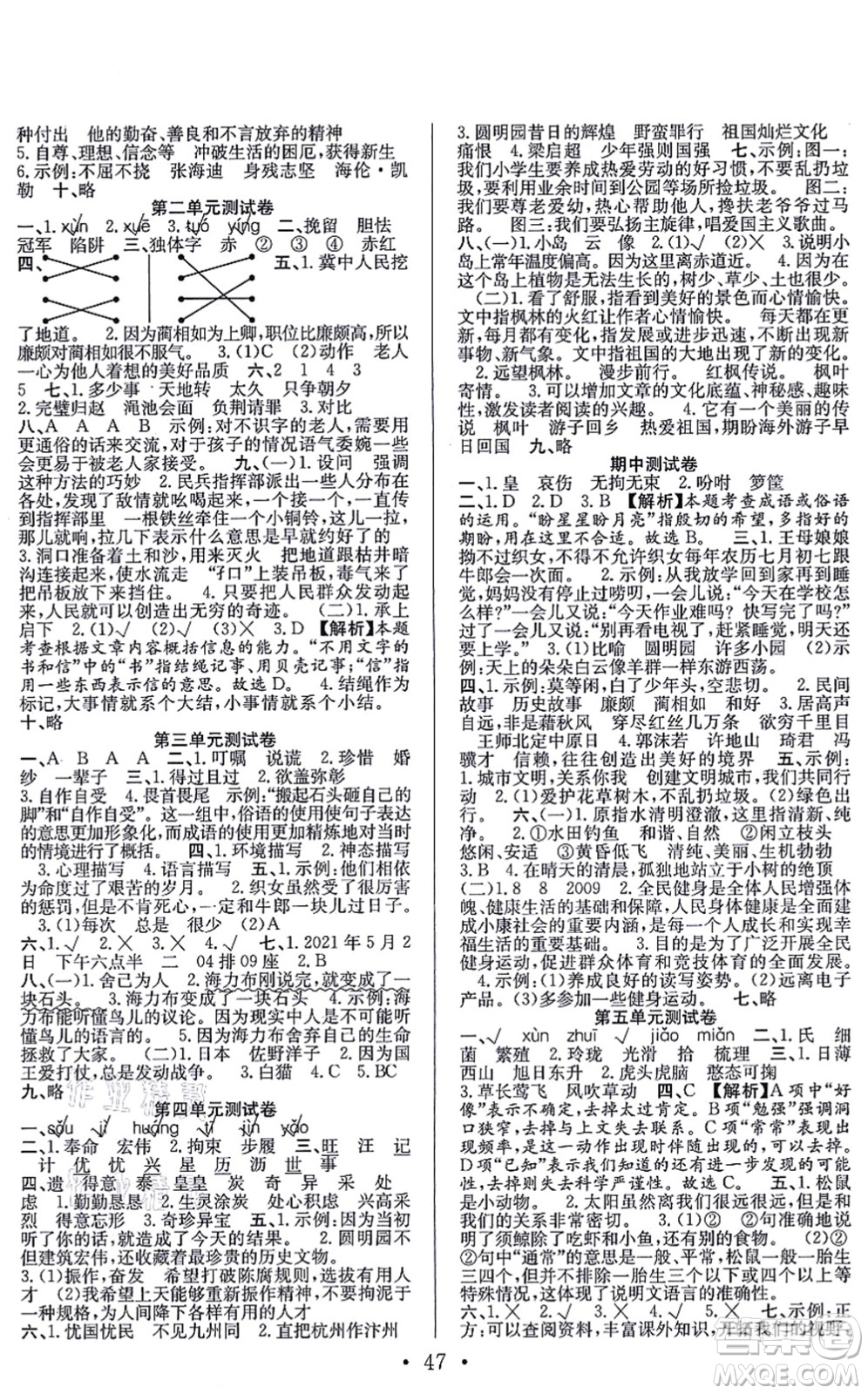 合肥工業(yè)大學(xué)出版社2021全頻道課時(shí)作業(yè)五年級(jí)語文上冊(cè)人教版答案