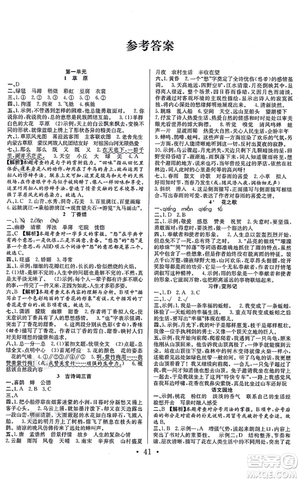 合肥工業(yè)大學(xué)出版社2021全頻道課時(shí)作業(yè)六年級(jí)語文上冊人教版答案
